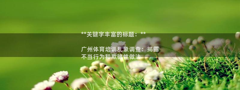 耀世娱乐优 411o31 耀世：**关键字丰富的标题