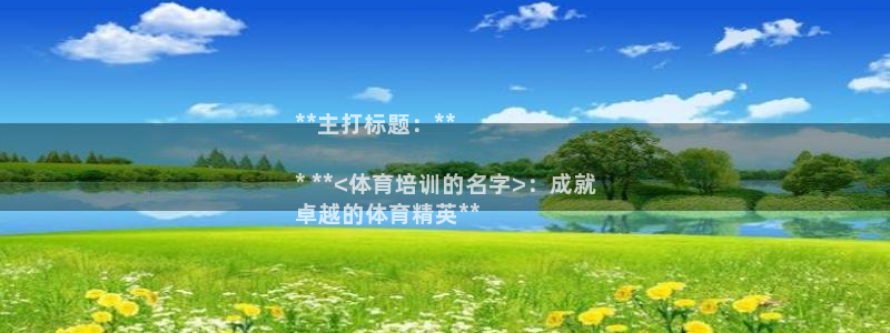 耀世和耀至的区别：**主打标题：**

* **<体