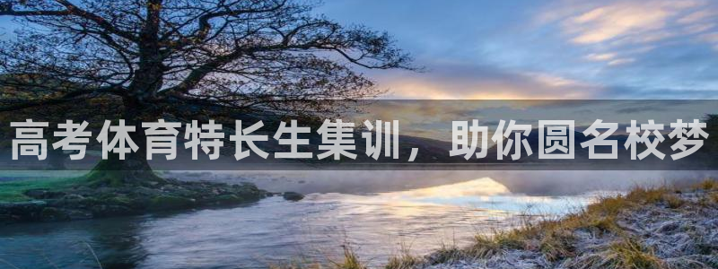 耀世登场的意思：高考体育特长生集训，助你圆名校梦