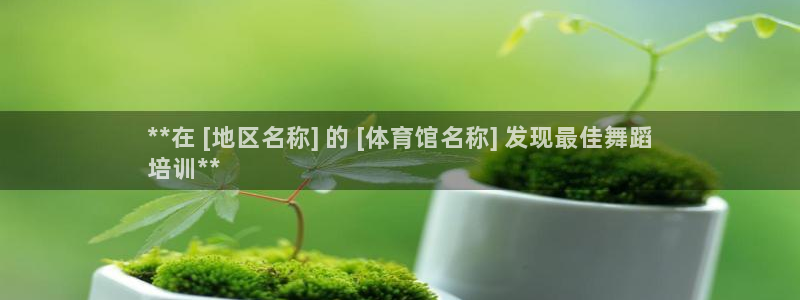耀世平台心 58534I 耀世：**在 [地区名称]