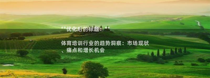 耀世娱乐辅助软件下载安装：**优化后的标题：**

