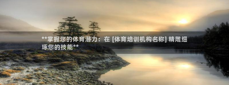耀世娱乐软件下载：**掌握您的体育潜力：在 [体育培