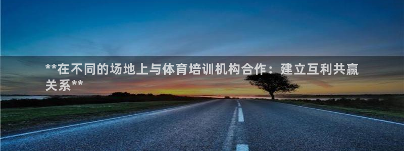 耀世娱乐是不是很黑：**在不同的场地上与体育培训机构