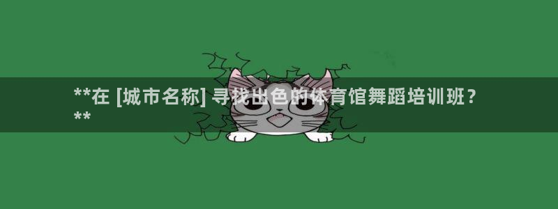 耀世登场之类的广告词：**在 [城市名称] 寻找出色